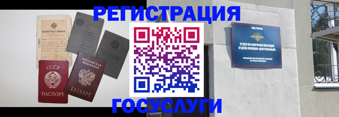 временная регистрация в квартире в Забайкальском крае