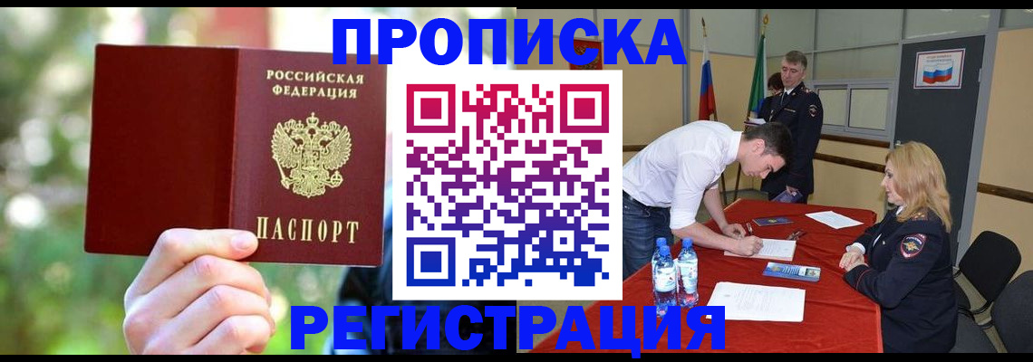 прописка регистрация в Забайкальском крае